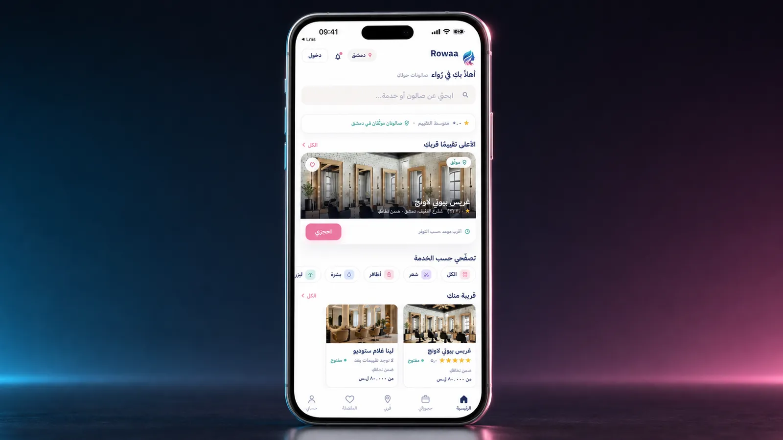 شاشة Rowaa الرئيسية لاكتشاف الصالونات القريبة في دمشق.